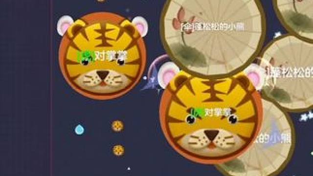 压住你了吧 #球球大作战 #球球霸屏挑战