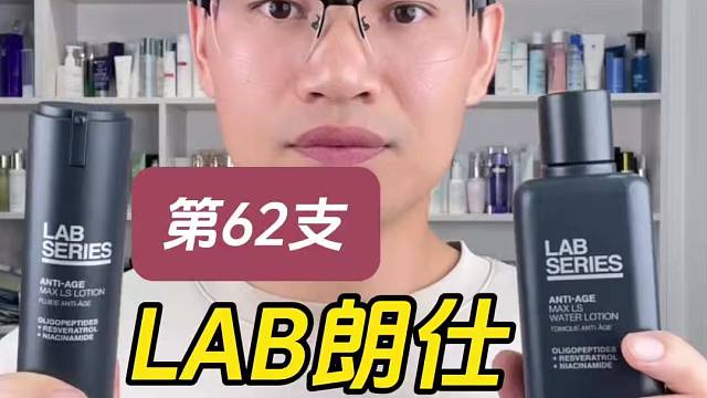 第62套LAB朗仕锋范K皱水乳测评，实际体验如何？适合什么肤质使用？