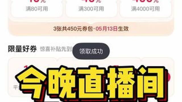 宝贝们～来领取优惠券啦！#618好物节 #618 #优惠券