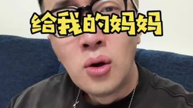 给妈妈的一条视频 #万万想不到 #人到中年#母亲节