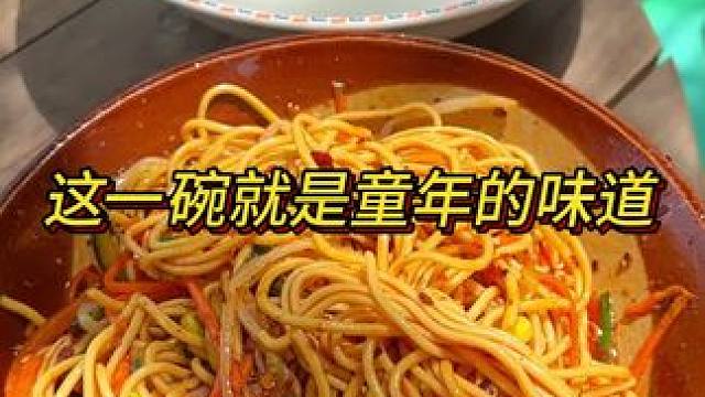 这一碗就是重庆人童年的味道