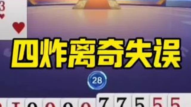 #jj斗地主冠军杯巅峰对决 #jj斗地主最牛操作 #jj斗地主