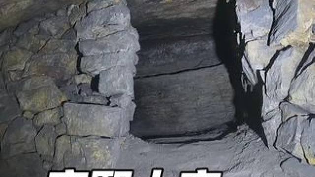 大清第一巴图鲁躲过的洞穴你知道吗？据传康熙微服私访时曾在这个洞穴避难，这是山西的一个小乡村，洞穴极度