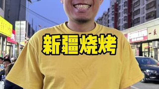 新疆人干的烧烤 #烤串 #新疆美食 #烧烤 #烧烤呀撸串呀 #羊肉串