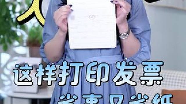 宝宝们，10秒教会你们打印PDF发票，省事又省纸~~#发票#电脑知识#办公技巧#实用小技巧#干货分享