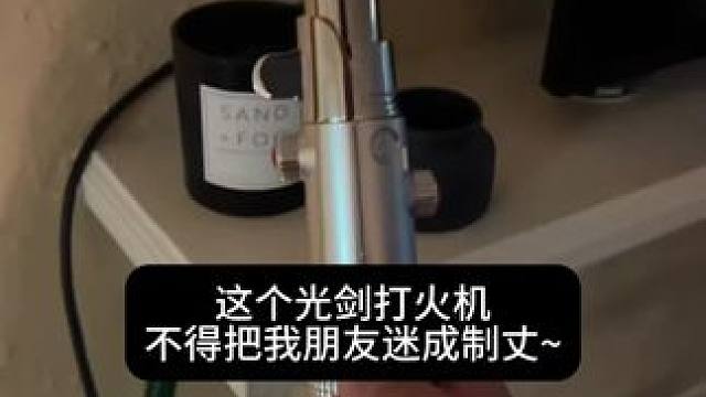 这个打火机带出去再也不会被顺走了吧~ #打火机 #玩个很新的东西