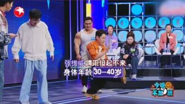 原来叶问蹲可以用来测年龄！李川和去班味经理一起挑战爆笑不断，建议看完东方卫视#今晚不加班  全体打工