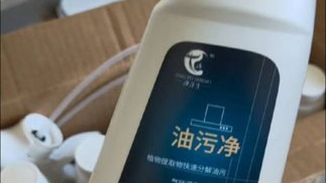 #净浮生 #净浮生油污清洁剂 #净浮生油污净 #净浮生油污净太好用了 #万万没想到