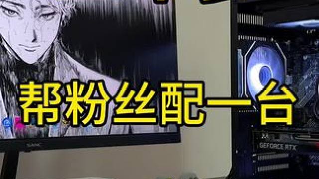 三千多全新N卡！纯黑水冷海景房！#电脑配置推荐 #diy电脑 #海景房主机 #装机 #小白电脑diy