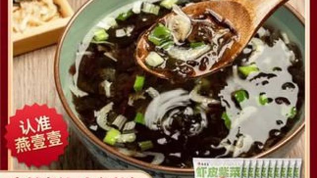 燕壹壹虾皮紫菜汤料包家用馄饨汤料速食冲泡海藻汤料配料汤调味料#郝邵文推荐 #紫菜虾皮汤  #那些尝一