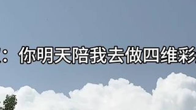 笑笑肯定是个特别漂亮的小姑娘~#广播剧 #江医生他怀了死对头的崽 #猫耳fm #沈方煜江叙
