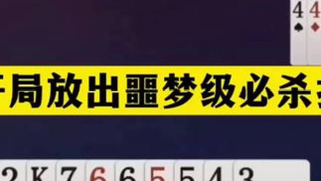 斗地主：开局放出噩梦级必杀技！铁牌怒斩贪心魔！结局竟逆天绝杀 斗地主：开局放出噩梦级必杀技！铁牌怒斩