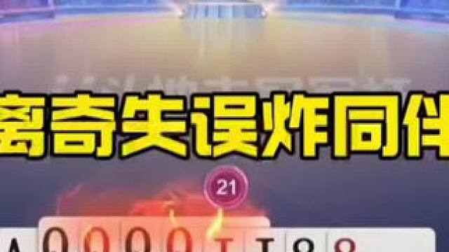 #jj斗地主冠军杯巅峰对决 #jj斗地主最牛操作 #jj斗地主