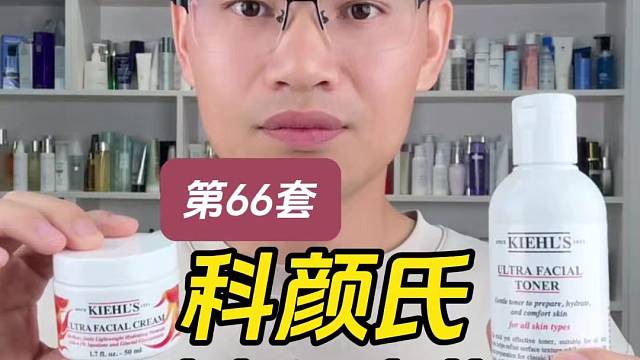 第66套科颜氏高保湿套装测评，实际体验如何？适合什么肤质使用？