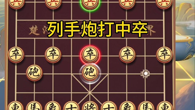 列手炮打中卒，炮探头沿河打还架当头炮，车马炮三子正面强攻