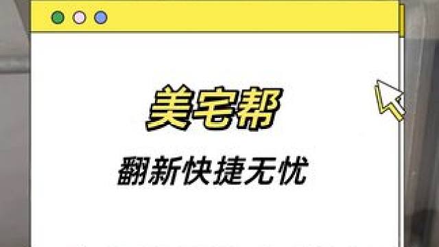  3秒改造老房，入住舒心新家 #二手房翻新 #记录装修过程 #我的装修日记vlog