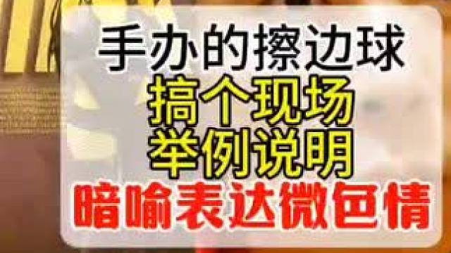 黑暗模式手办搞个现场举例说明#擦边球 #手办 #日漫 #讨论#