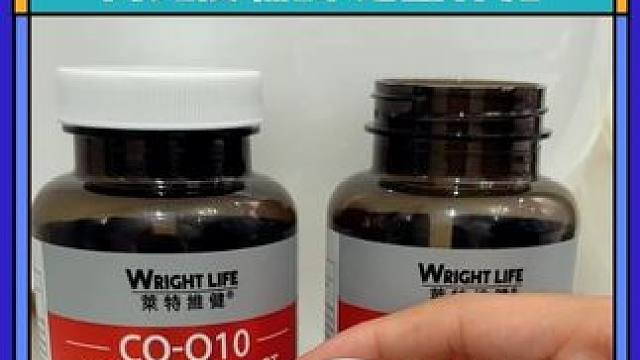 莱特维健辅酶Q10价格非常合适，每天来两粒，满足日常所需。#莱特维健  #辅酶q10  #营养  #