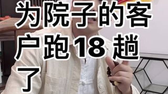 80 90 后对院子情怀最深，所以我起带头作用。先做一套样品房出来。#同城装修 #旧房改造翻新 #二