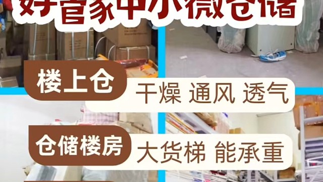 深圳宝安区小微仓库出租了，共享仓储开始收货了！深圳好管家存储仓提供深圳宝安西乡，翻身楼上小面积仓库服