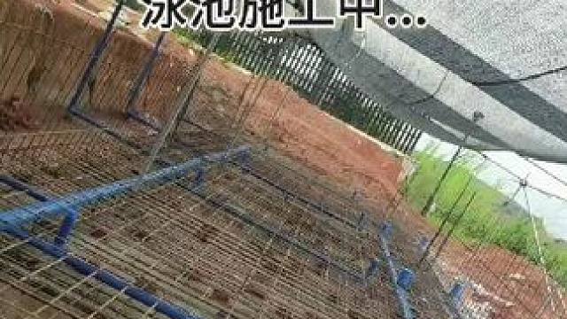 #别墅改造 #泳池施工 #浇筑 #西双版纳
