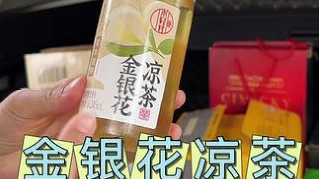 金银花凉茶，这把活动力度真大，抓紧囤！#金银花凉茶#轻上#凉茶#夏日饮品