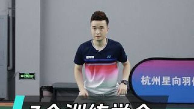 3个小训练快速学会移动启动，让你在球场上健步如飞！ #创作者中心 #创作灵感 #万物皆可种草搜 #羽