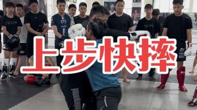 沃查教练示范，上步快摔的技术动作#泰拳#自由搏击 #拳击