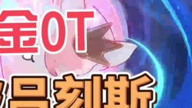 遐蝶风堇2金0T玻吕刻斯。 #崩坏星穹铁道 #走过安眠地的花丛 #风堇 #崩坏星穹铁道攻略 #星穹铁