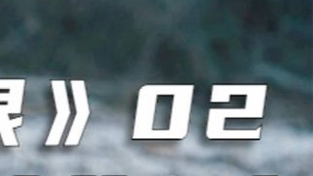 #祸根 #妮可基德曼 事情开始复杂起来