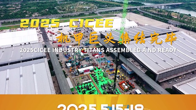 第四届长沙国际工程机械展览会