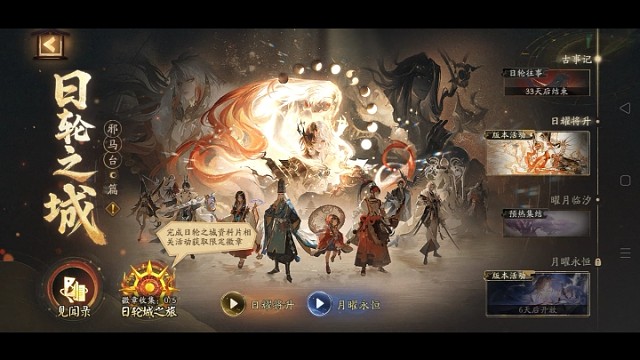 阴阳师手游新版本活动