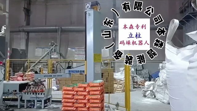 石膏粉缓凝剂立柱码垛机器人13285487180