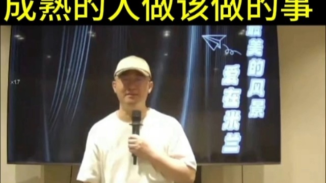 萧萧老师分享：成熟的人做该做的事