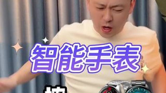 智能手表 #手表 #智能手表 #高颜值手表 #手表控