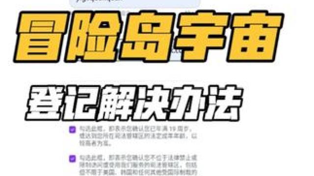 冒险岛n宇宙注册登记一直显示重试的解决办法 #冒险岛宇宙 #冒险岛n #冒险岛宇宙注册