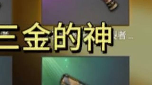 以后我就是技术主播了蓝洞在暗示我1897的神 三金的神#绝地求生 #pubg #2025鸡斯卡星火计