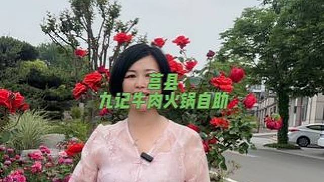 花58.8来莒县蓝湾四楼九记自助餐厅实现牛肉自由啦！#九记牛肉自助火锅店 #自助餐 #牛肉自助火锅