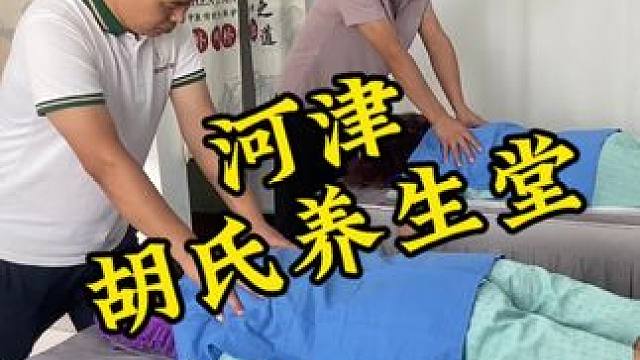 胡氏非遗传承手法，给咱摆置的明明白白，现在头一波体验价只要9.9，刷到赶紧囤上#同城好店推荐 #胡氏