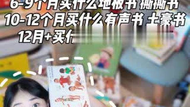 吐血整理❗️一条视频给大家讲清楚 #金牌育言家  #宝宝绘本 #带娃 #新手妈妈 #母婴