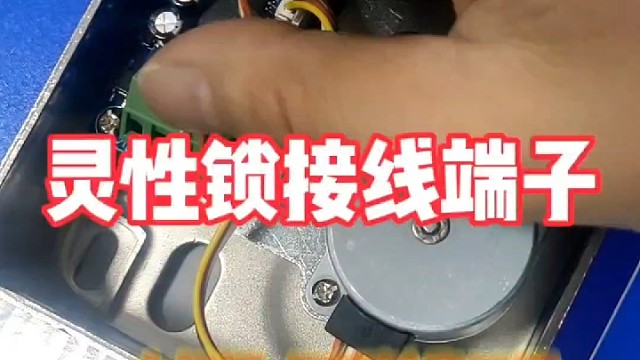 电机锁接线端子及开锁方式介绍