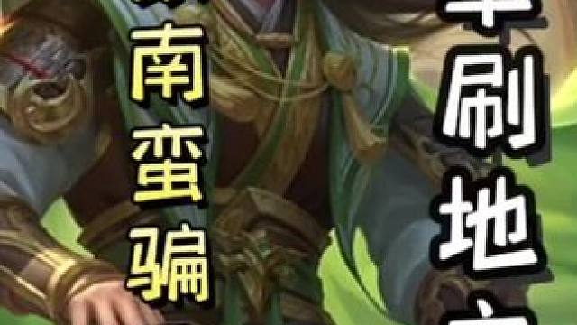 袁绍巧开无中，带飞队友➕吕蒙南蛮骗无懈，翻盘满血诸葛诞#三国杀移动版