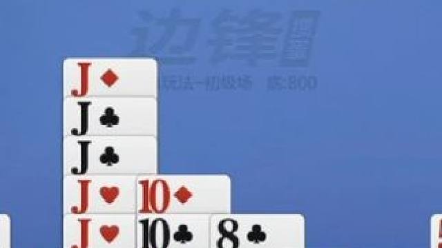 怎么又来一把六个J，这把有戏吗 怎么又来一把六个J，这把有戏吗#掼蛋 