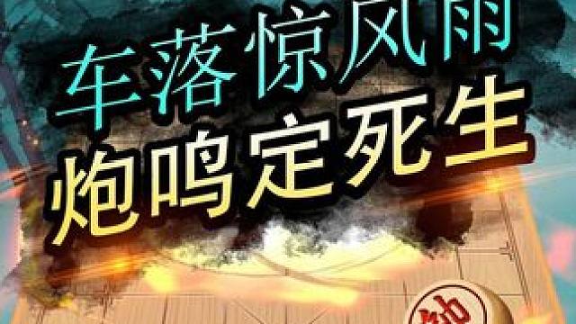 一盘充满反转的棋局~ 绝妙的残局