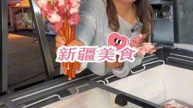 洪雅小南街能吃到美味的新疆美食啦！菜品新鲜有特色，味道还巴适，赶紧冲！#今天你撸串了吗 #撸点串er