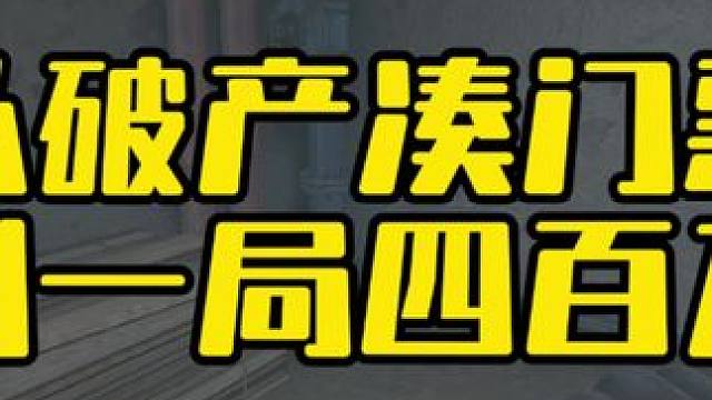 强风电视台单4跑刀从破产凑门票到一局400万 #暗区突围无限#暗区突围无限真刺激#暗区突围pc#暗区