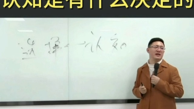 萧萧老师分享：认知是由什么决定的