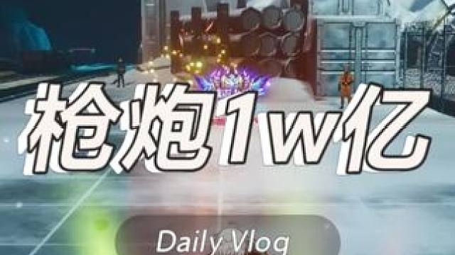 枪炮师问题解答 今天直接开团不玩游戏、毫无下限、不经思考、神经串联不正常的视频博主，不会误伤，开的就