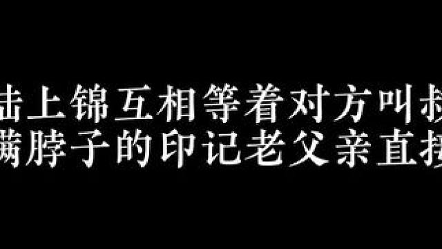 陆上锦:叫啊！兰波:不是你叫？哈哈哈哈哈哈哈 #广播剧 #兰波白楚年 #陆上锦言逸