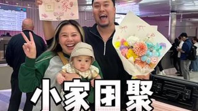 一家人在一起，就够了 #vlog#夫妻日常#家庭#带娃#亲子